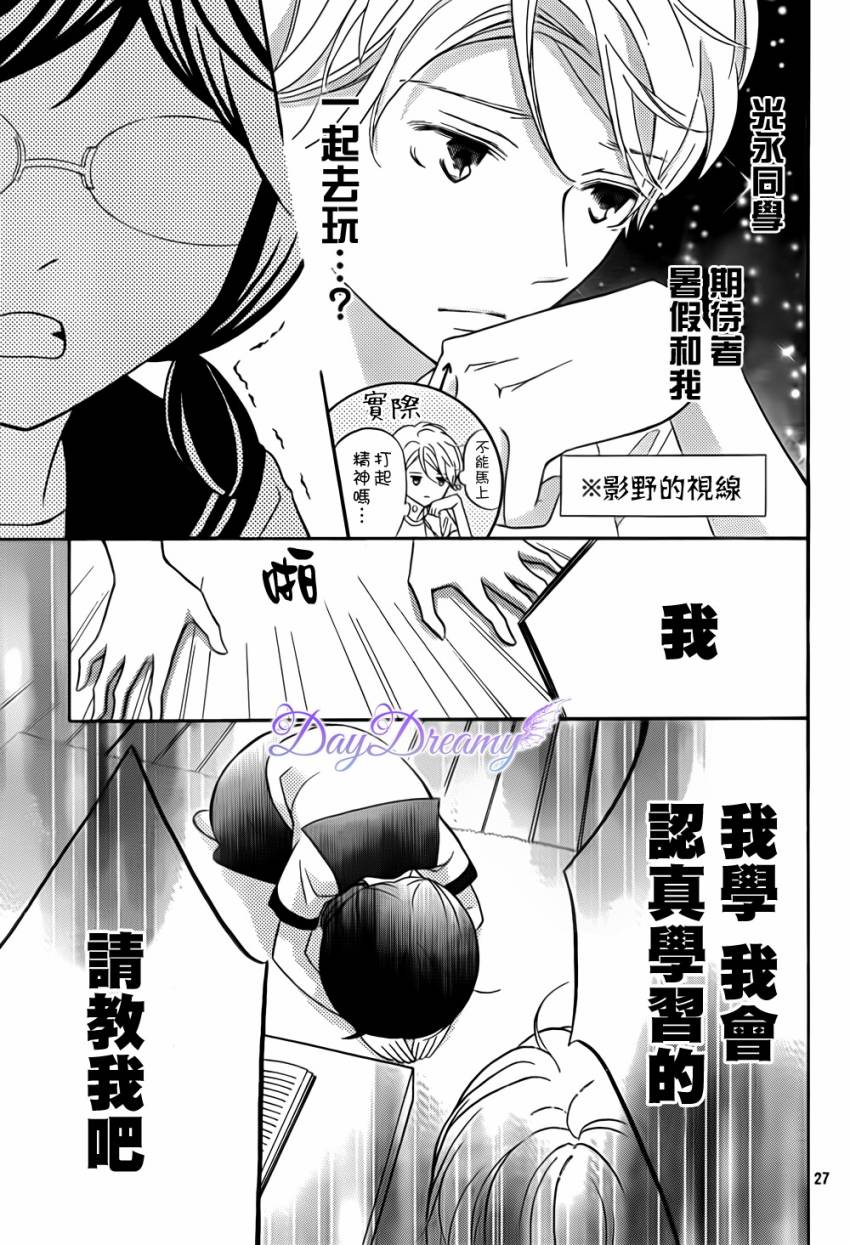 影野也想要青春一回韩漫全集-第05话无删减无遮挡章节图片 