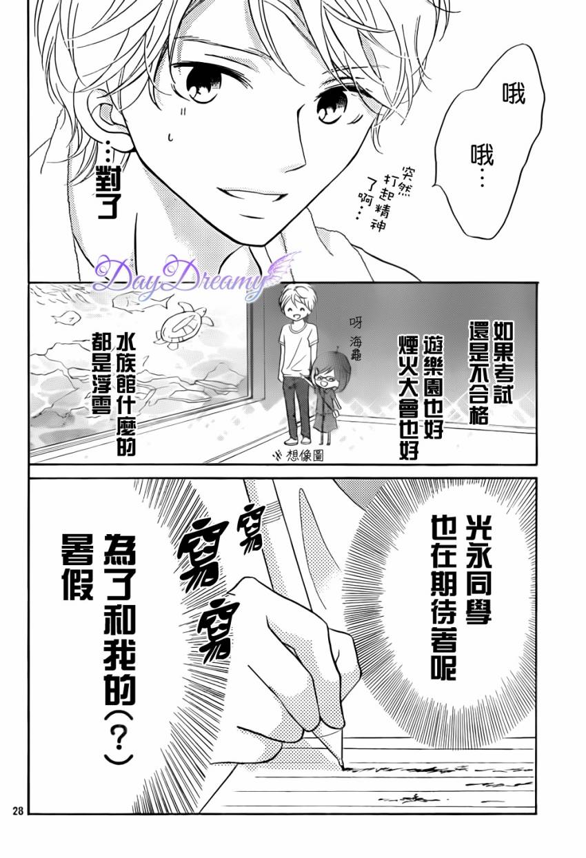 影野也想要青春一回韩漫全集-第05话无删减无遮挡章节图片 