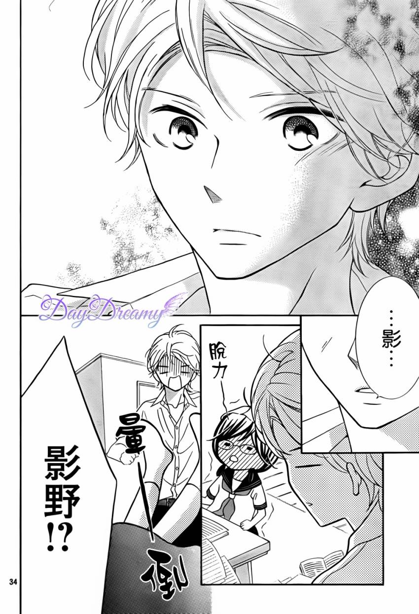 影野也想要青春一回韩漫全集-第05话无删减无遮挡章节图片 