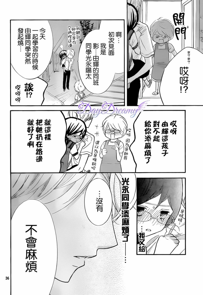 影野也想要青春一回韩漫全集-第05话无删减无遮挡章节图片 