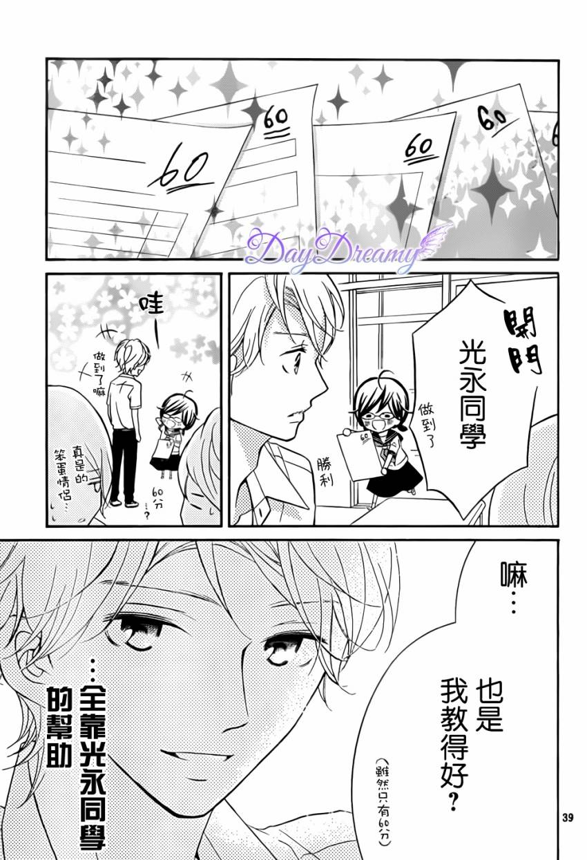 影野也想要青春一回韩漫全集-第05话无删减无遮挡章节图片 