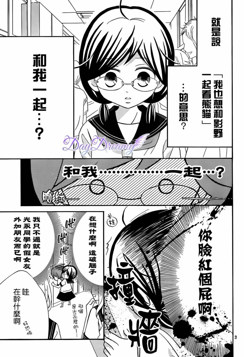 影野也想要青春一回韩漫全集-第05话无删减无遮挡章节图片 