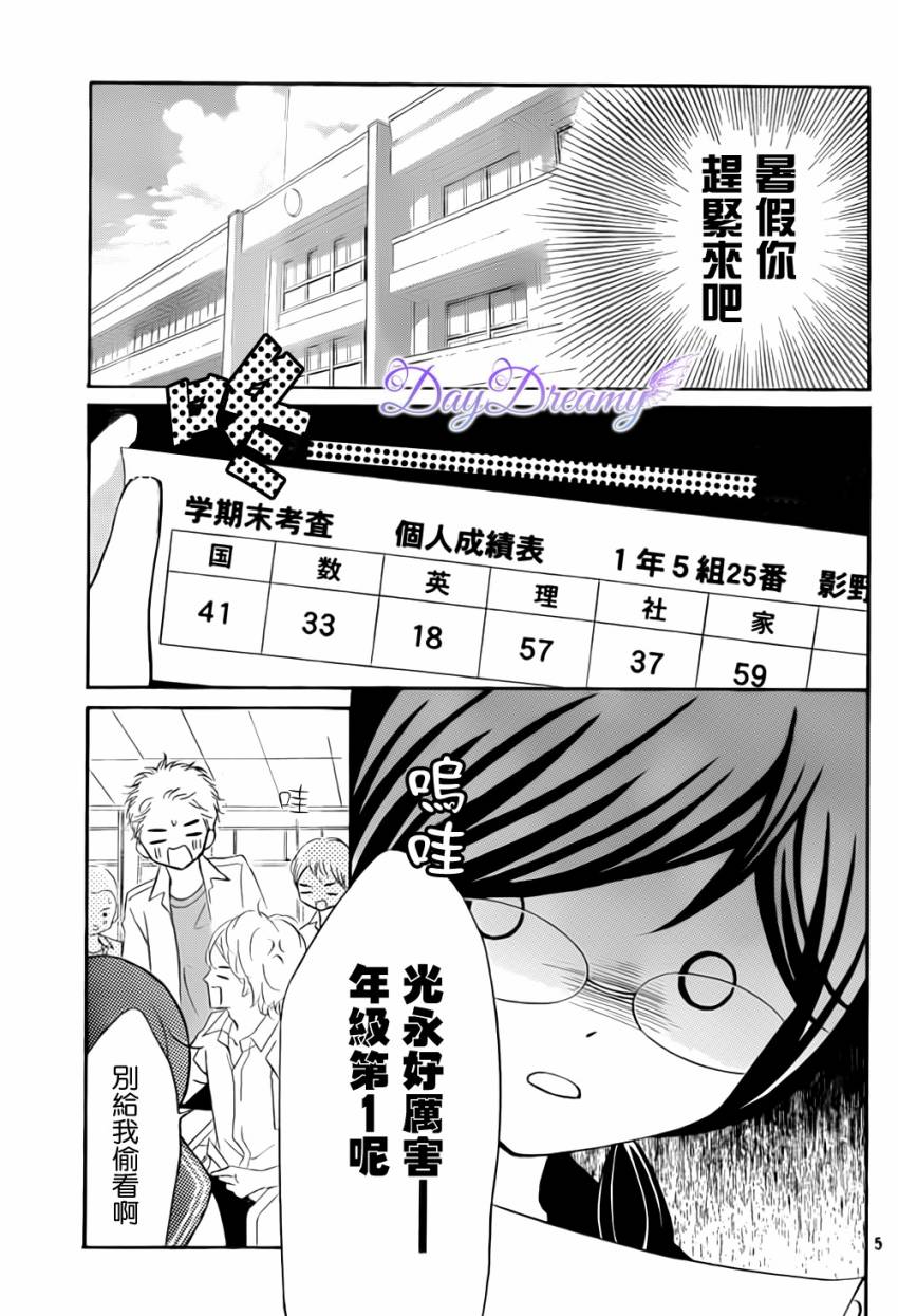 影野也想要青春一回韩漫全集-第05话无删减无遮挡章节图片 