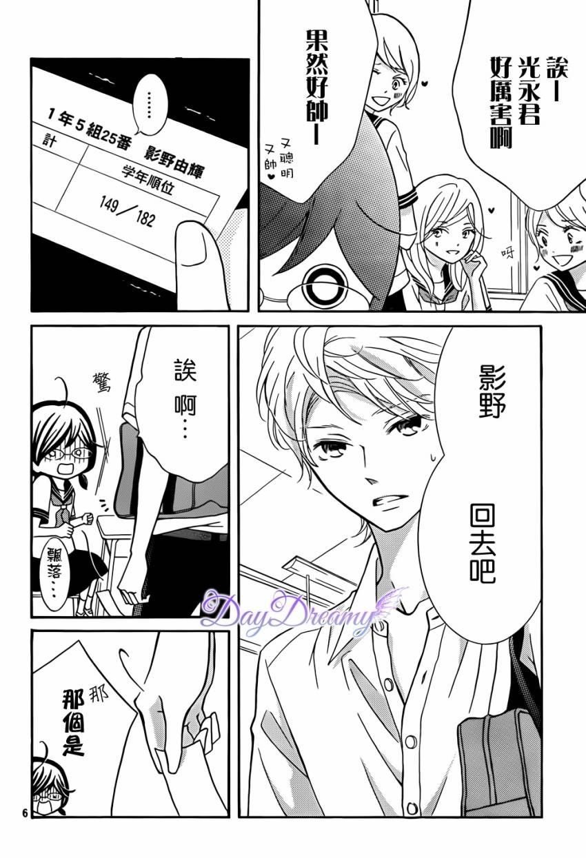 影野也想要青春一回韩漫全集-第05话无删减无遮挡章节图片 