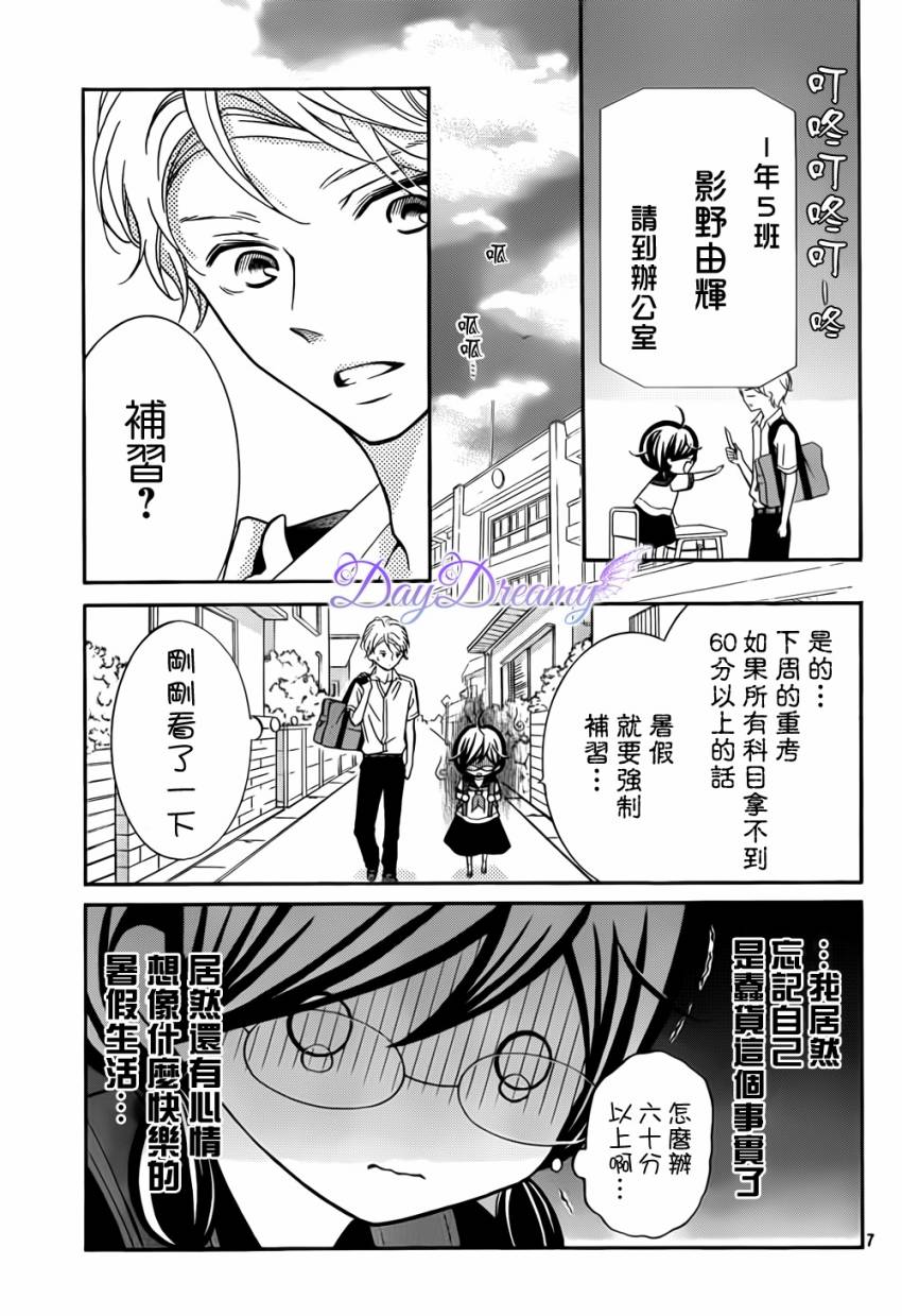 影野也想要青春一回韩漫全集-第05话无删减无遮挡章节图片 