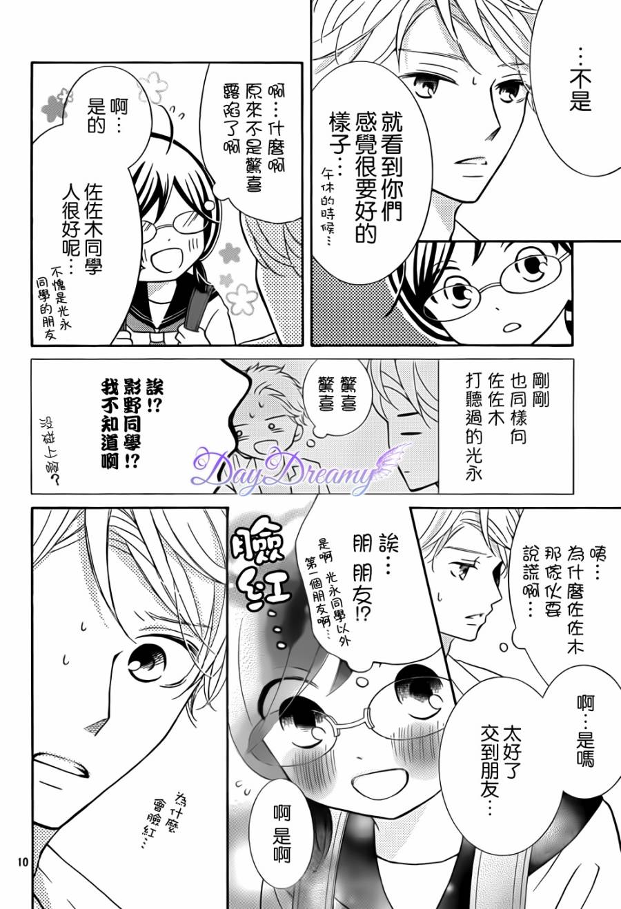 影野也想要青春一回韩漫全集-第06话无删减无遮挡章节图片 