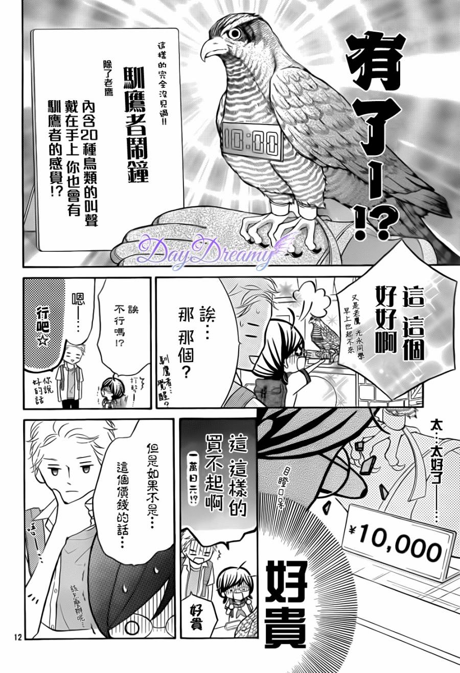 影野也想要青春一回韩漫全集-第06话无删减无遮挡章节图片 