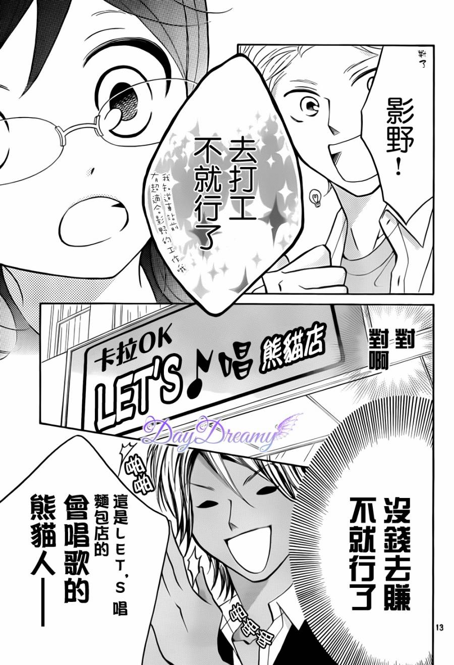 影野也想要青春一回韩漫全集-第06话无删减无遮挡章节图片 