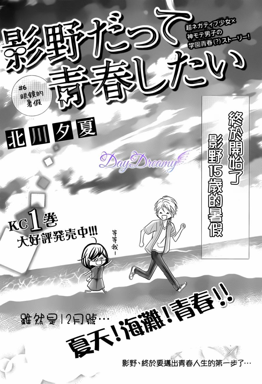 影野也想要青春一回韩漫全集-第06话无删减无遮挡章节图片 