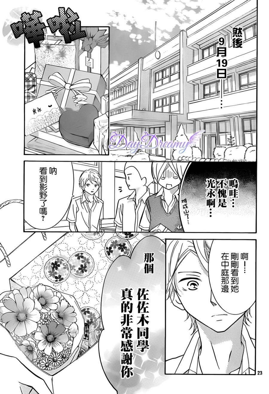 影野也想要青春一回韩漫全集-第06话无删减无遮挡章节图片 