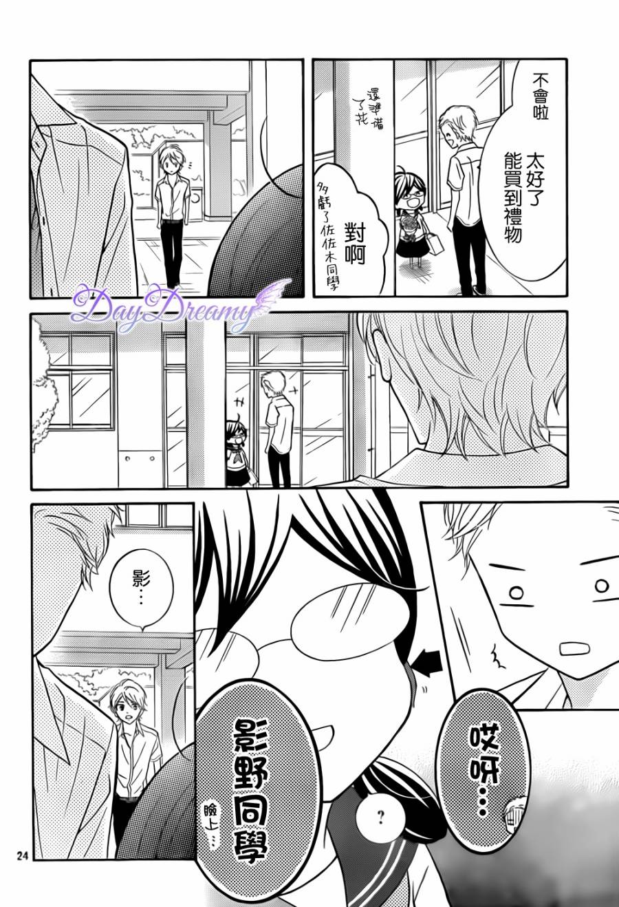 影野也想要青春一回韩漫全集-第06话无删减无遮挡章节图片 