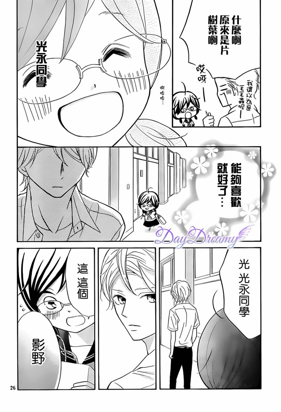 影野也想要青春一回韩漫全集-第06话无删减无遮挡章节图片 