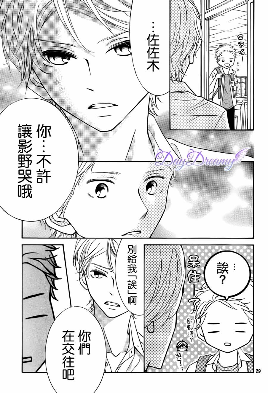 影野也想要青春一回韩漫全集-第06话无删减无遮挡章节图片 