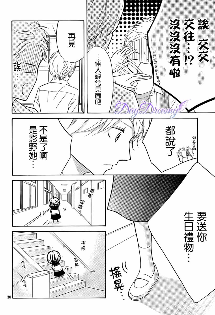 影野也想要青春一回韩漫全集-第06话无删减无遮挡章节图片 
