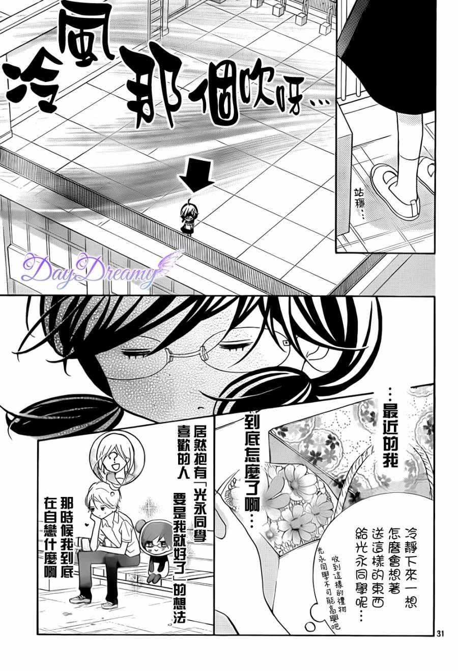 影野也想要青春一回韩漫全集-第06话无删减无遮挡章节图片 