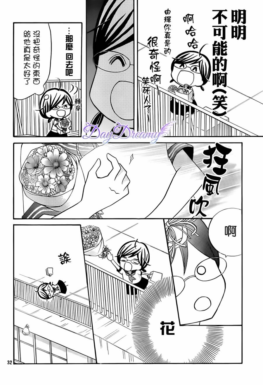 影野也想要青春一回韩漫全集-第06话无删减无遮挡章节图片 