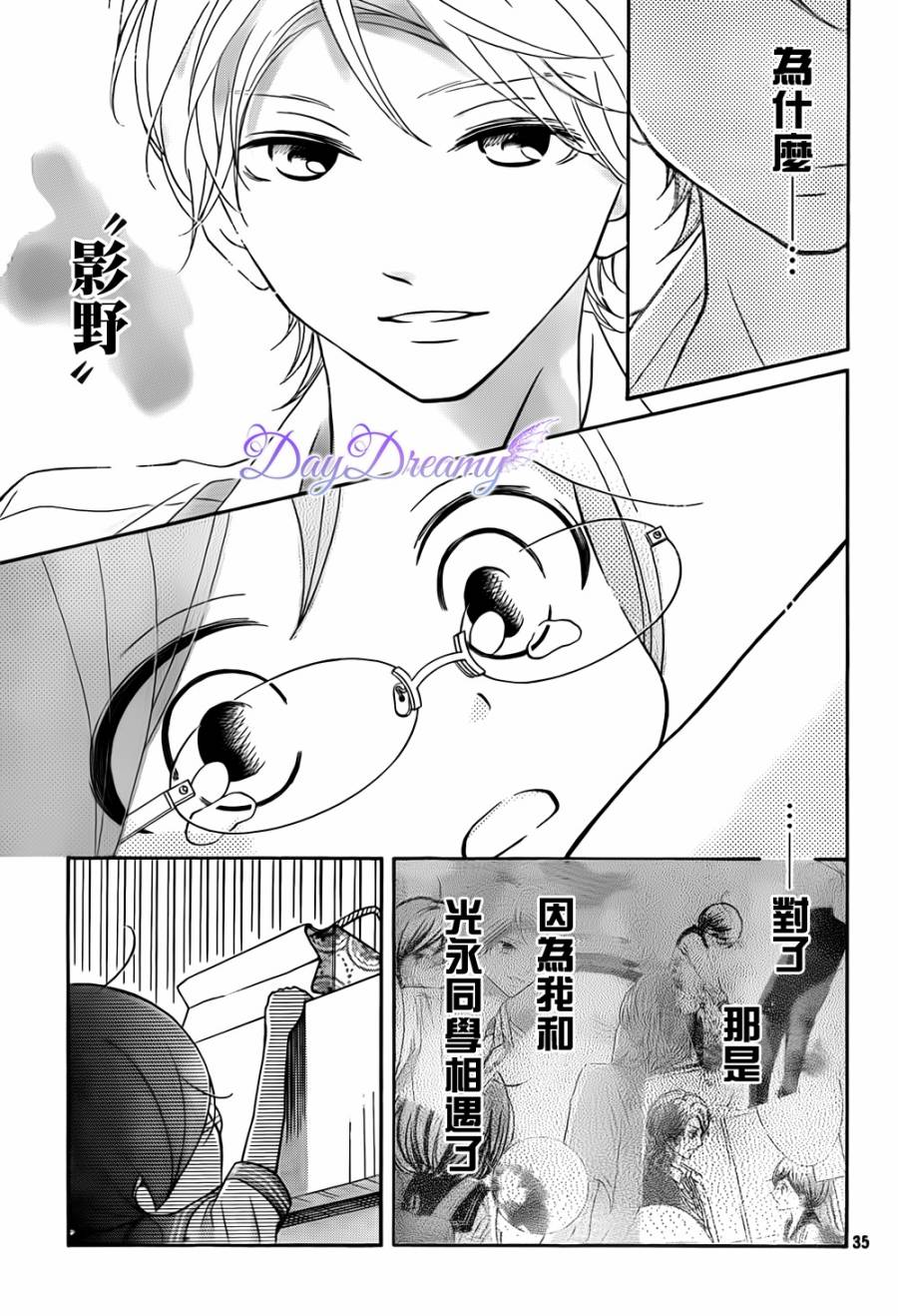 影野也想要青春一回韩漫全集-第06话无删减无遮挡章节图片 