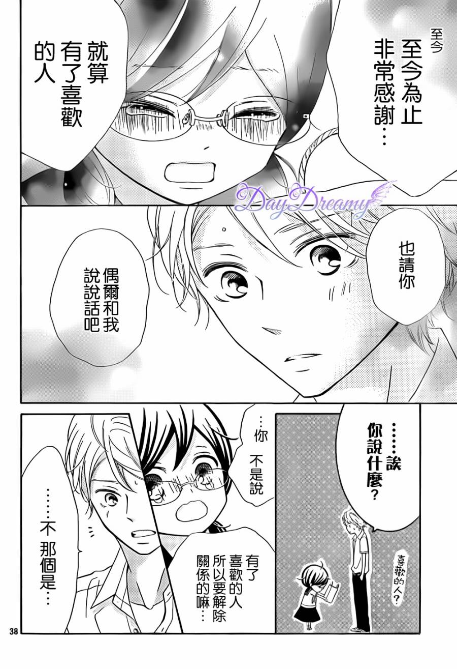 影野也想要青春一回韩漫全集-第06话无删减无遮挡章节图片 