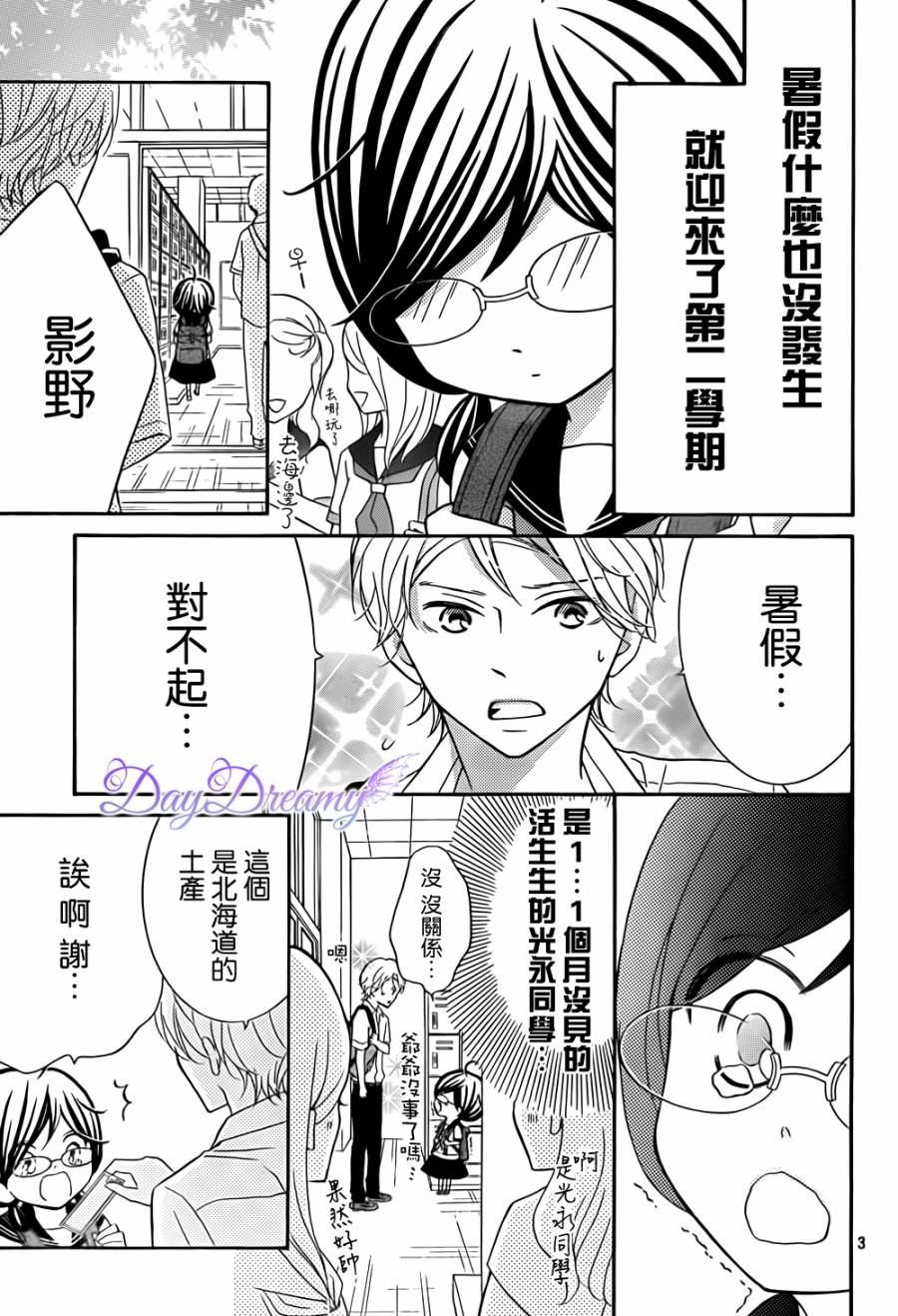 影野也想要青春一回韩漫全集-第06话无删减无遮挡章节图片 