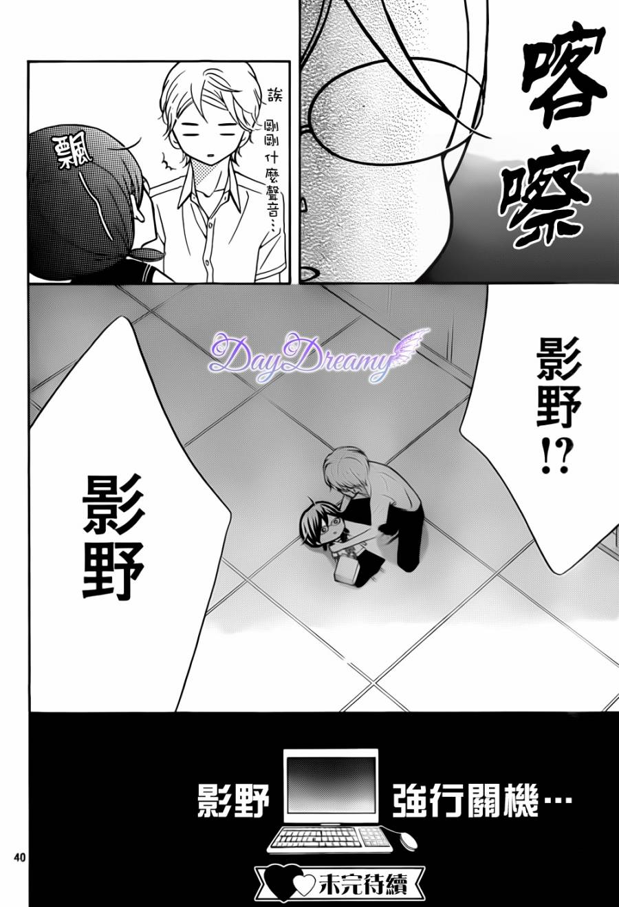 影野也想要青春一回韩漫全集-第06话无删减无遮挡章节图片 