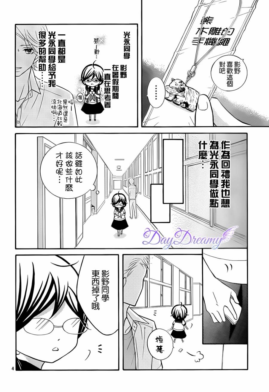 影野也想要青春一回韩漫全集-第06话无删减无遮挡章节图片 