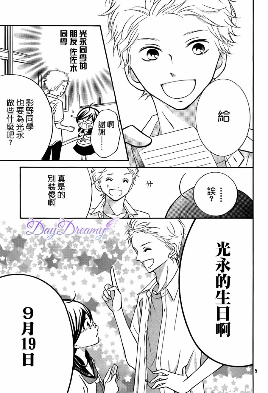影野也想要青春一回韩漫全集-第06话无删减无遮挡章节图片 