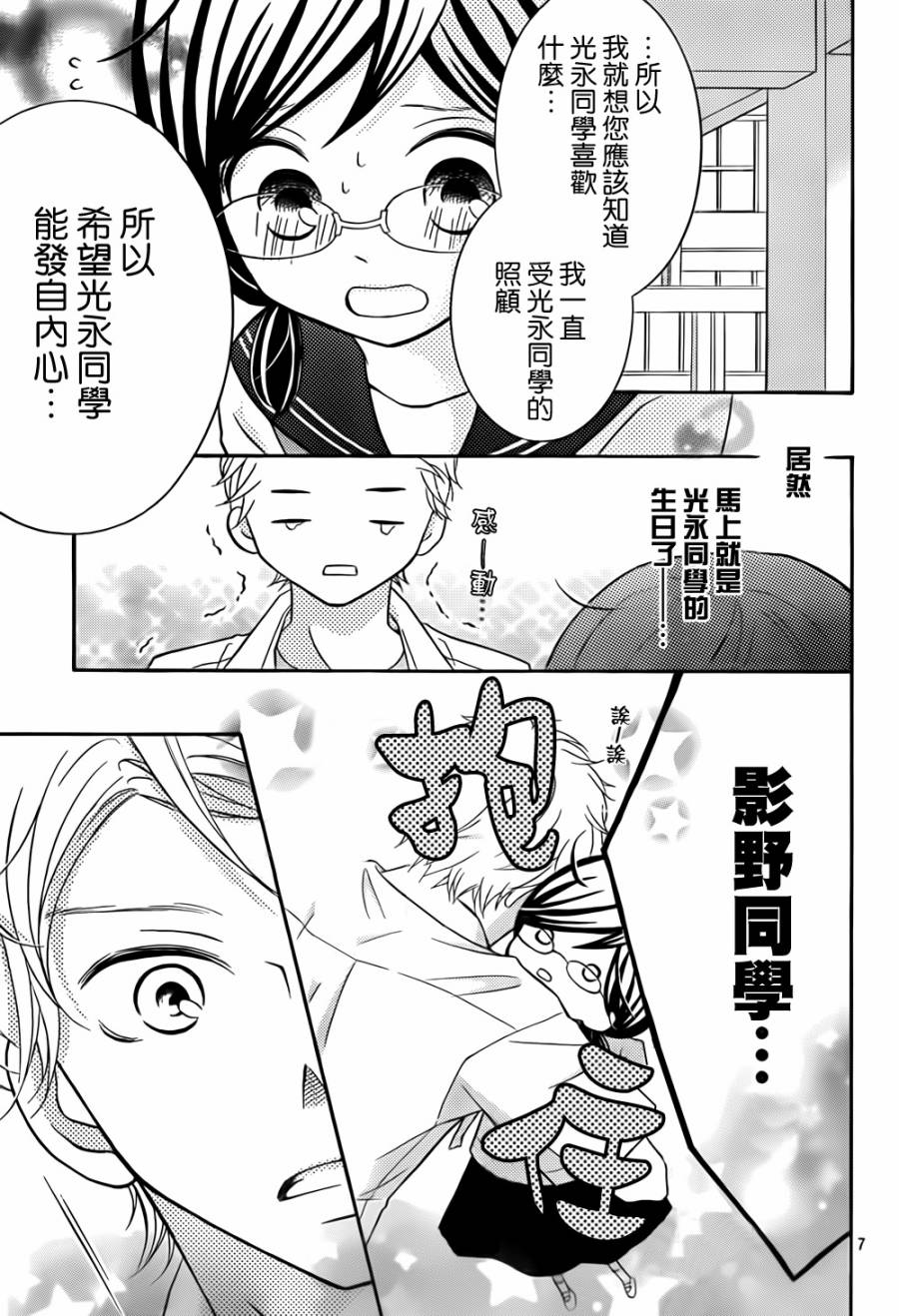 影野也想要青春一回韩漫全集-第06话无删减无遮挡章节图片 