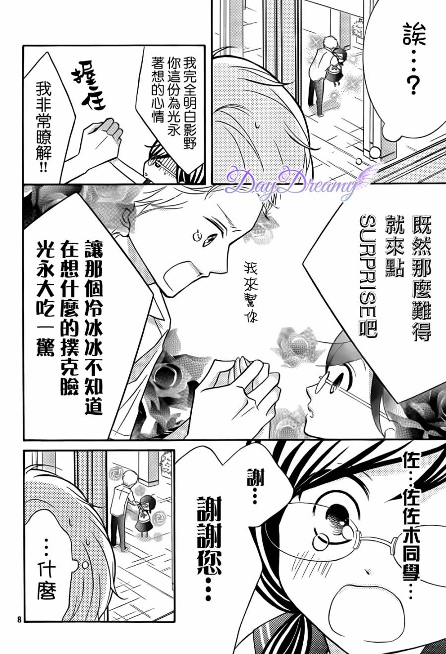 影野也想要青春一回韩漫全集-第06话无删减无遮挡章节图片 