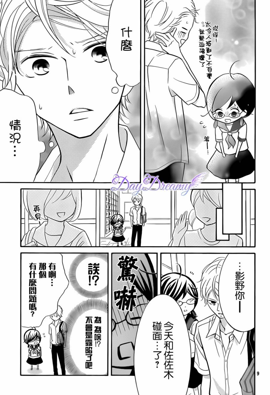 影野也想要青春一回韩漫全集-第06话无删减无遮挡章节图片 