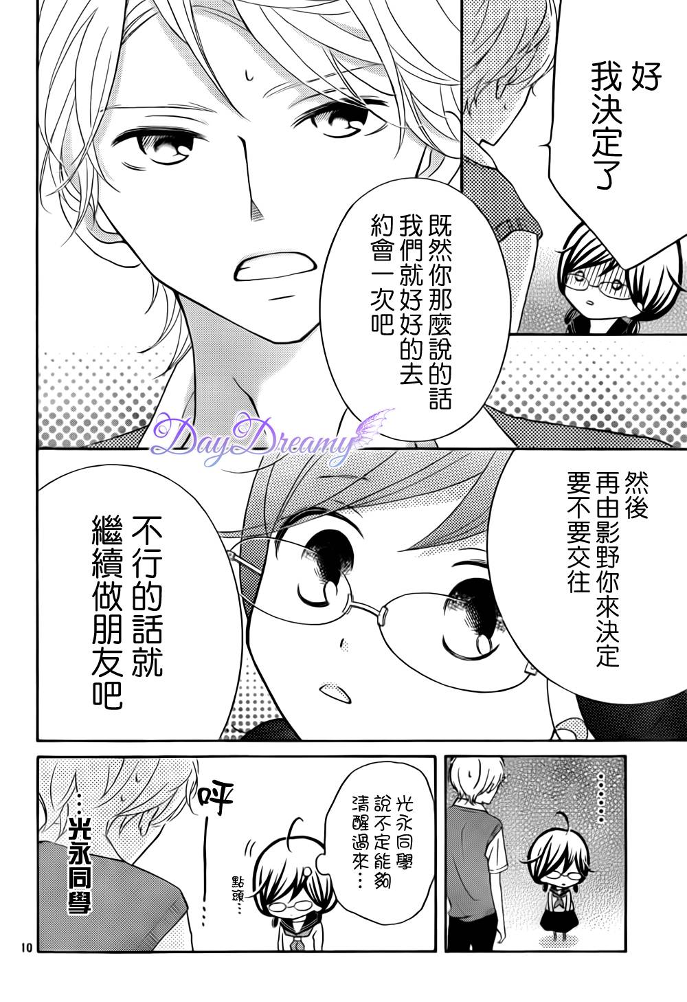 影野也想要青春一回韩漫全集-第07话无删减无遮挡章节图片 