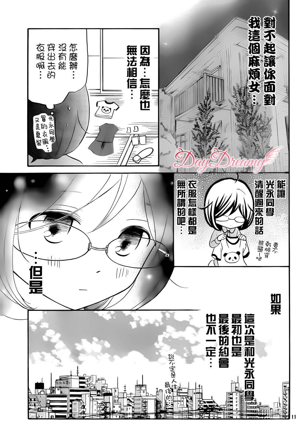 影野也想要青春一回韩漫全集-第07话无删减无遮挡章节图片 