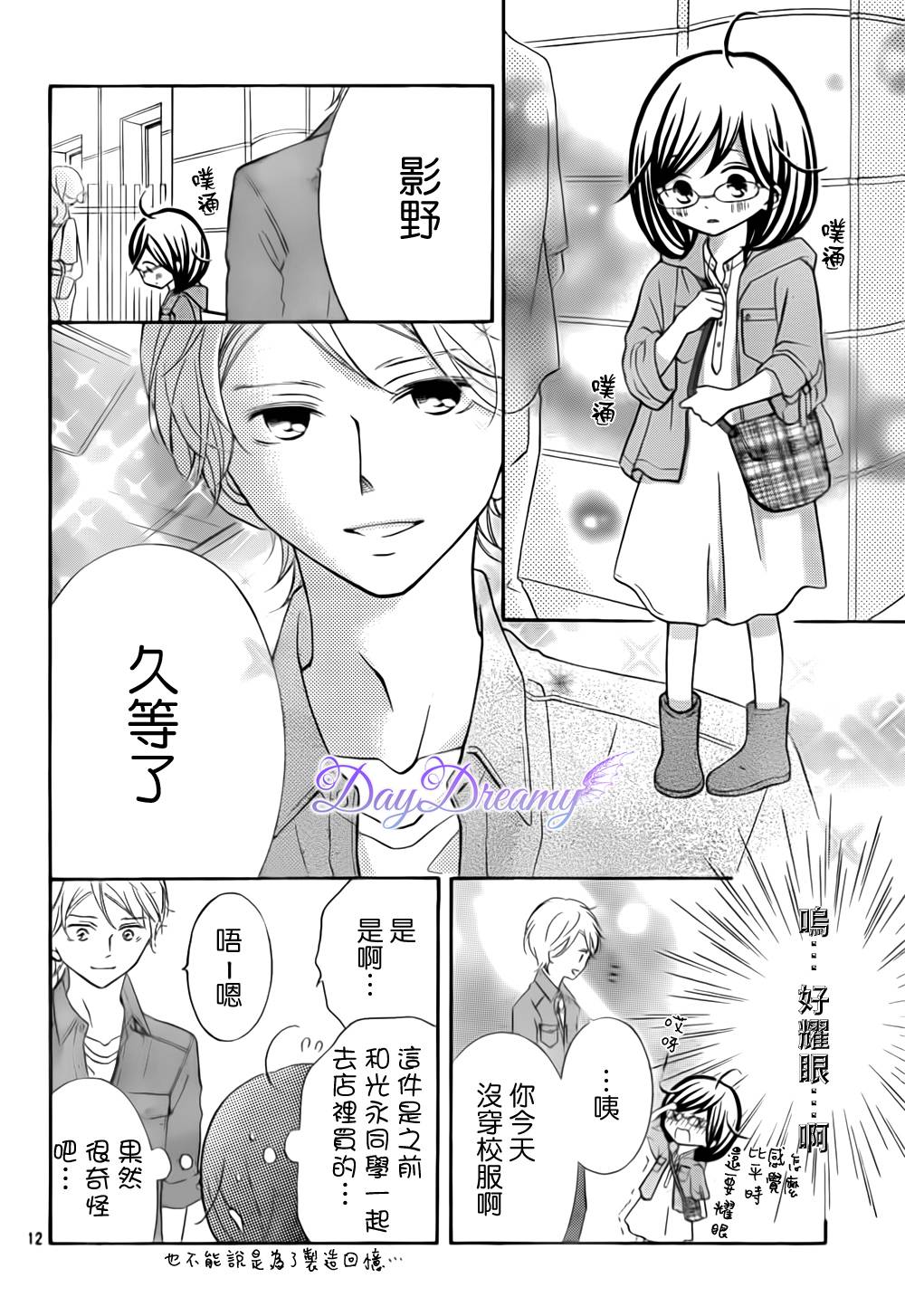 影野也想要青春一回韩漫全集-第07话无删减无遮挡章节图片 