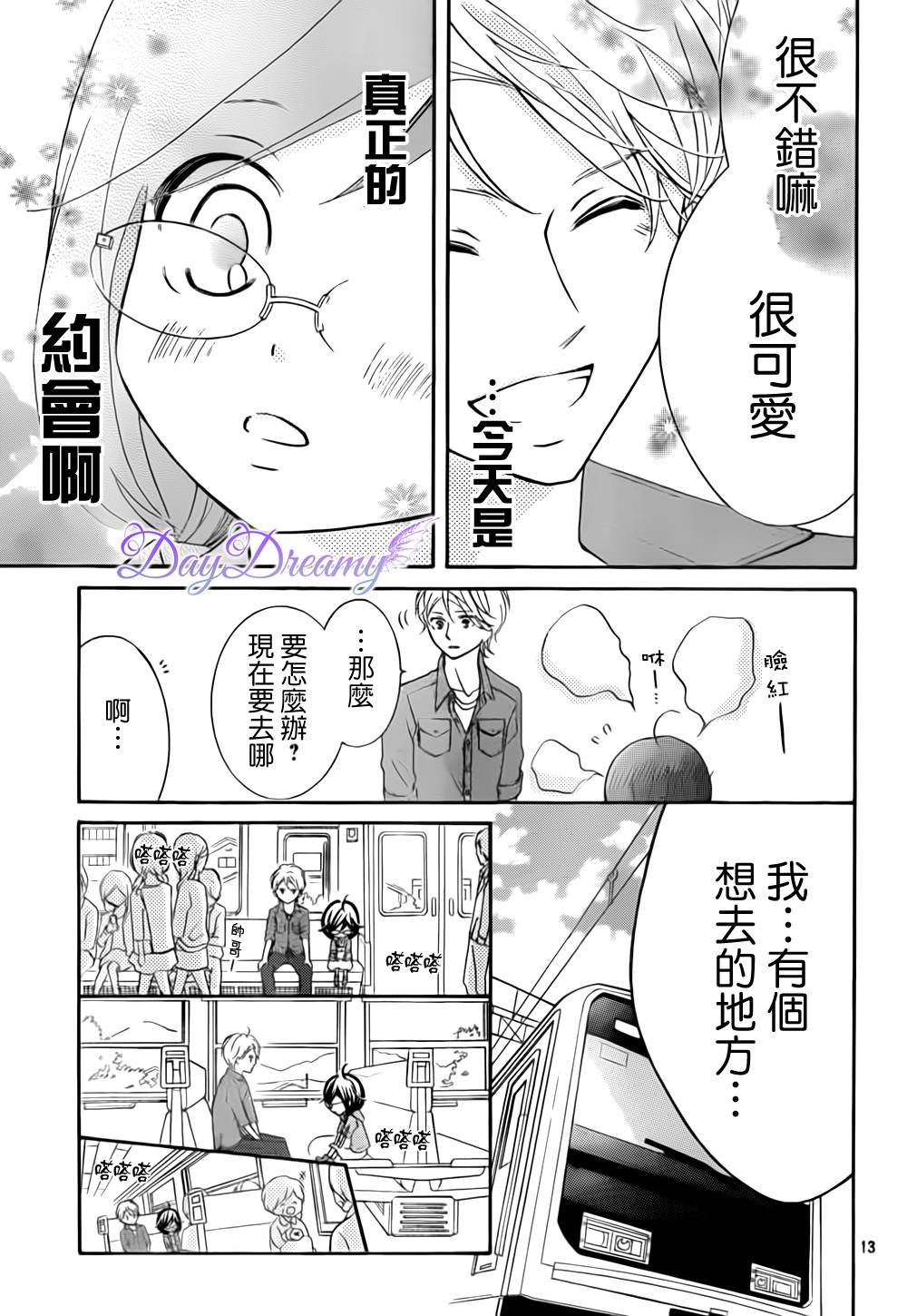影野也想要青春一回韩漫全集-第07话无删减无遮挡章节图片 