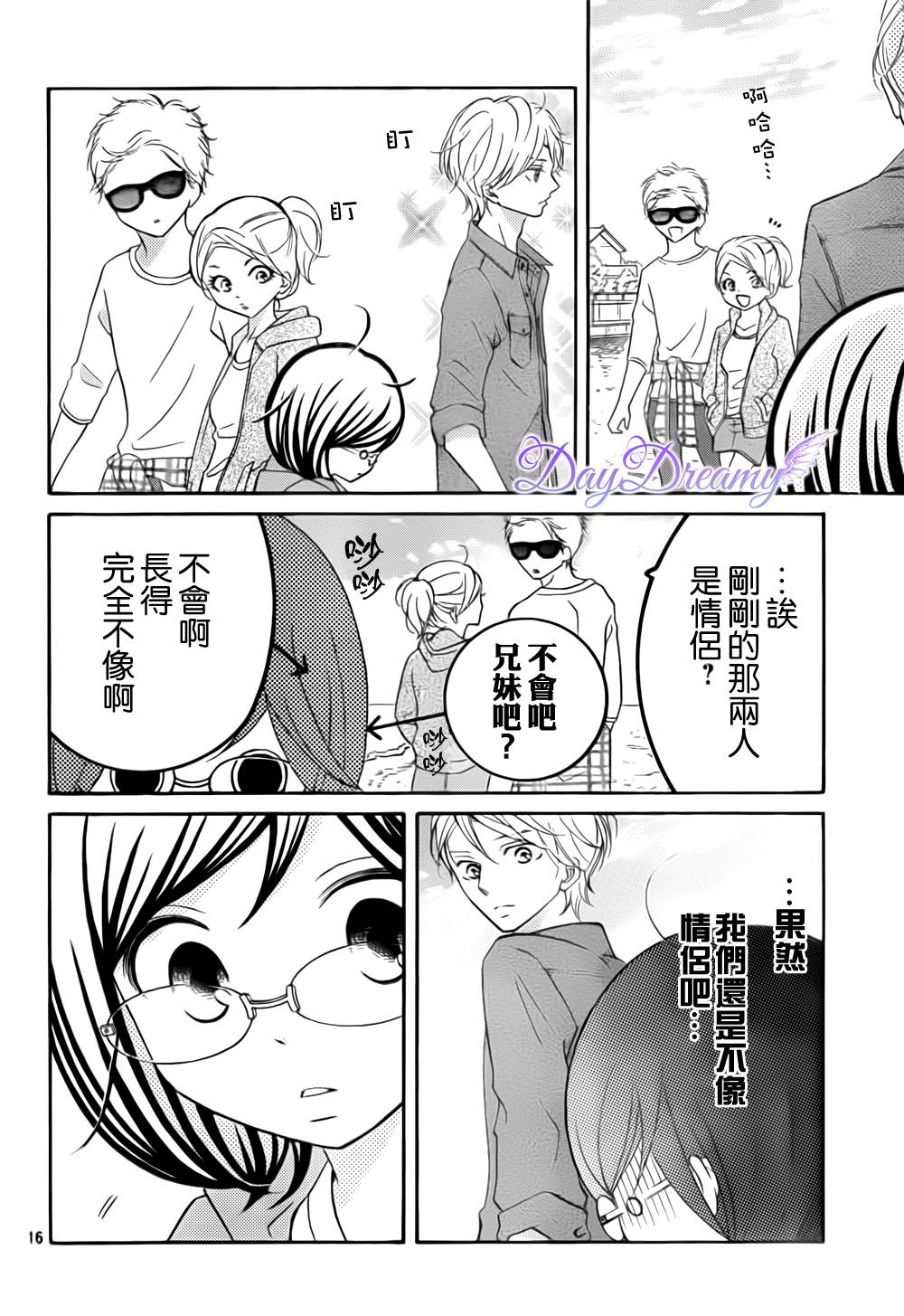 影野也想要青春一回韩漫全集-第07话无删减无遮挡章节图片 