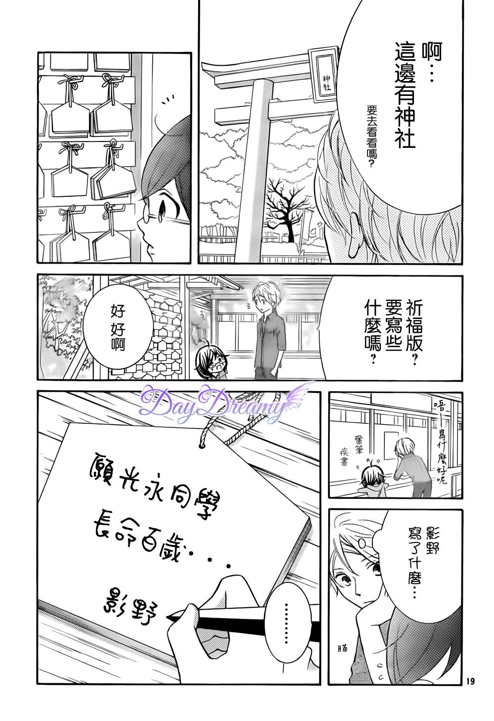 影野也想要青春一回韩漫全集-第07话无删减无遮挡章节图片 