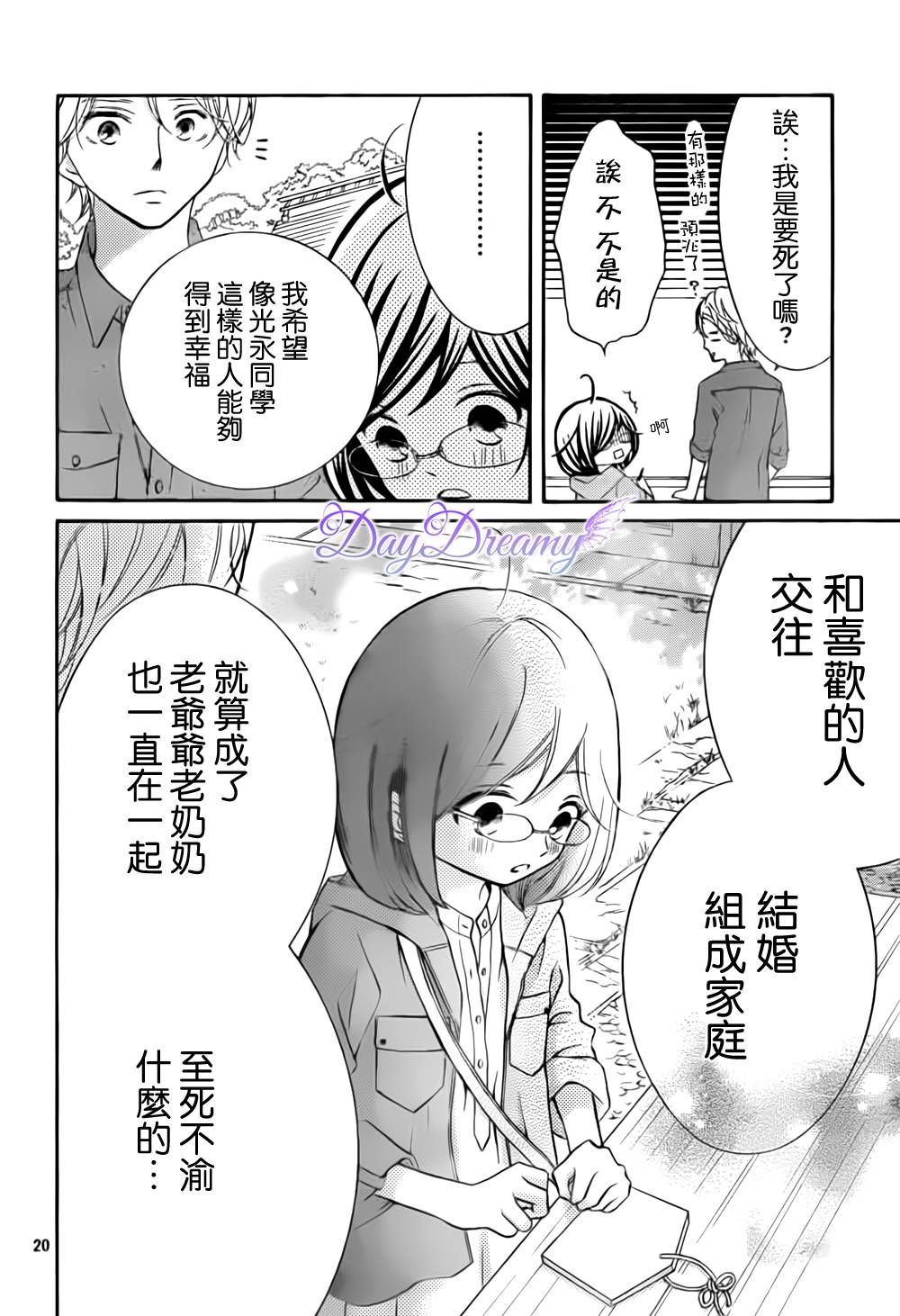 影野也想要青春一回韩漫全集-第07话无删减无遮挡章节图片 