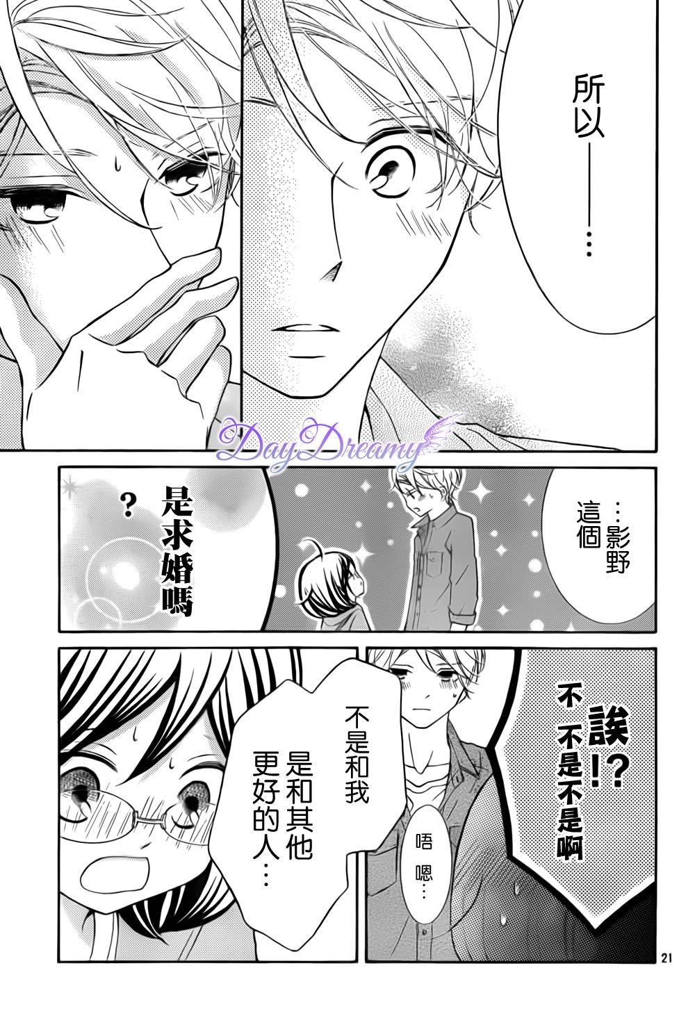影野也想要青春一回韩漫全集-第07话无删减无遮挡章节图片 