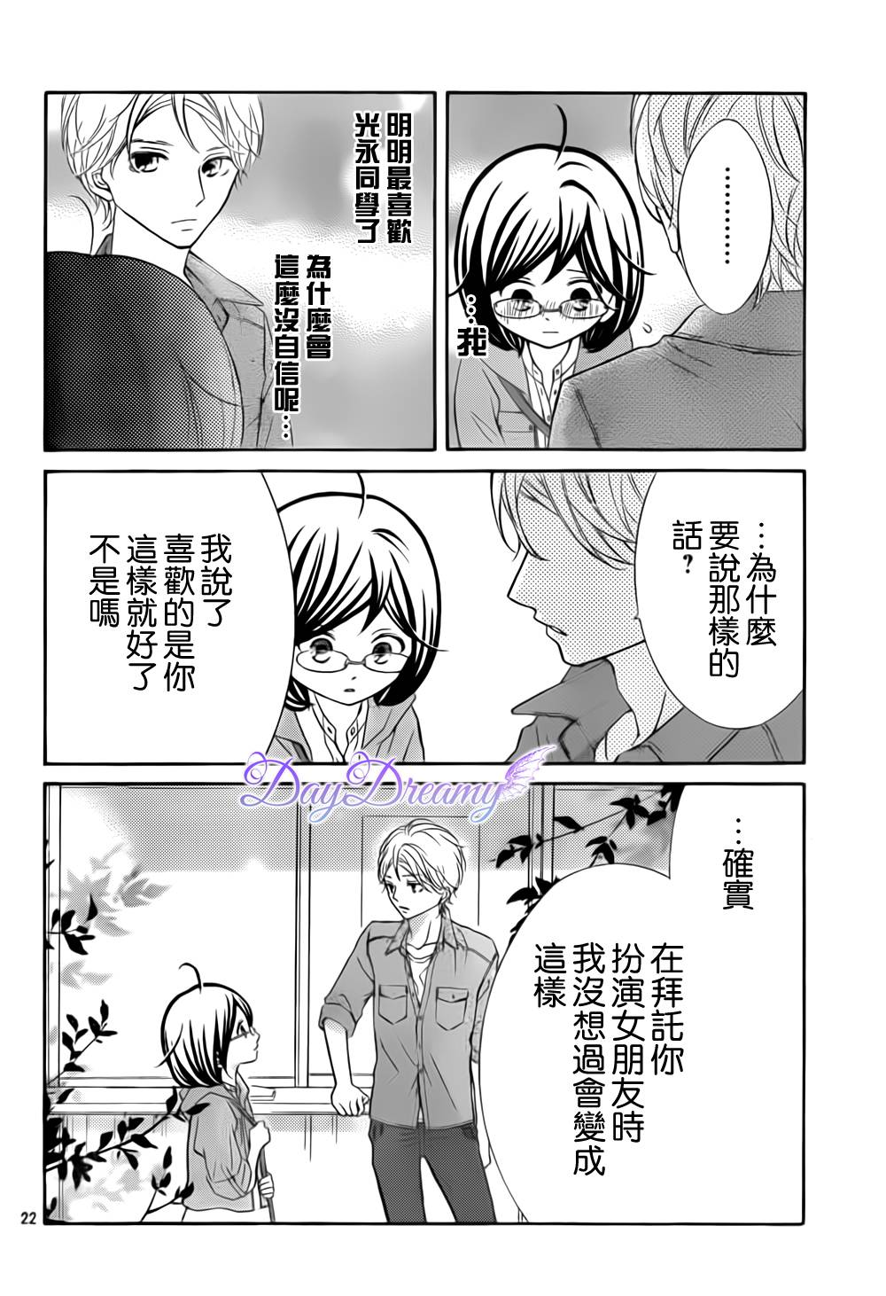 影野也想要青春一回韩漫全集-第07话无删减无遮挡章节图片 