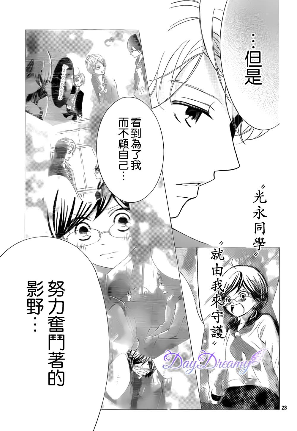 影野也想要青春一回韩漫全集-第07话无删减无遮挡章节图片 