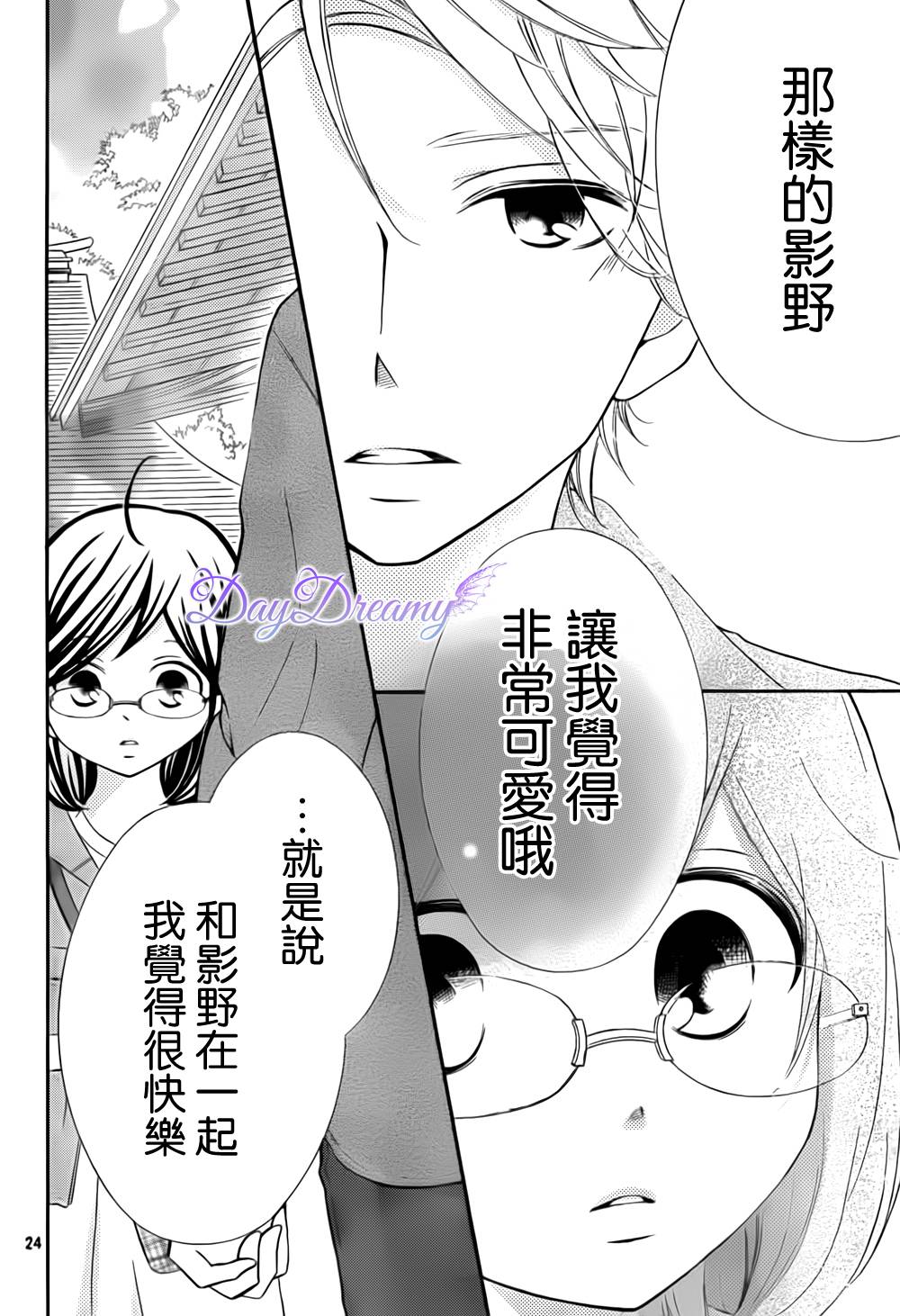 影野也想要青春一回韩漫全集-第07话无删减无遮挡章节图片 