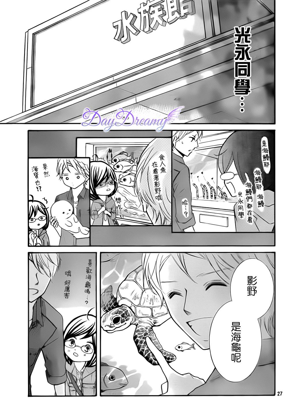 影野也想要青春一回韩漫全集-第07话无删减无遮挡章节图片 