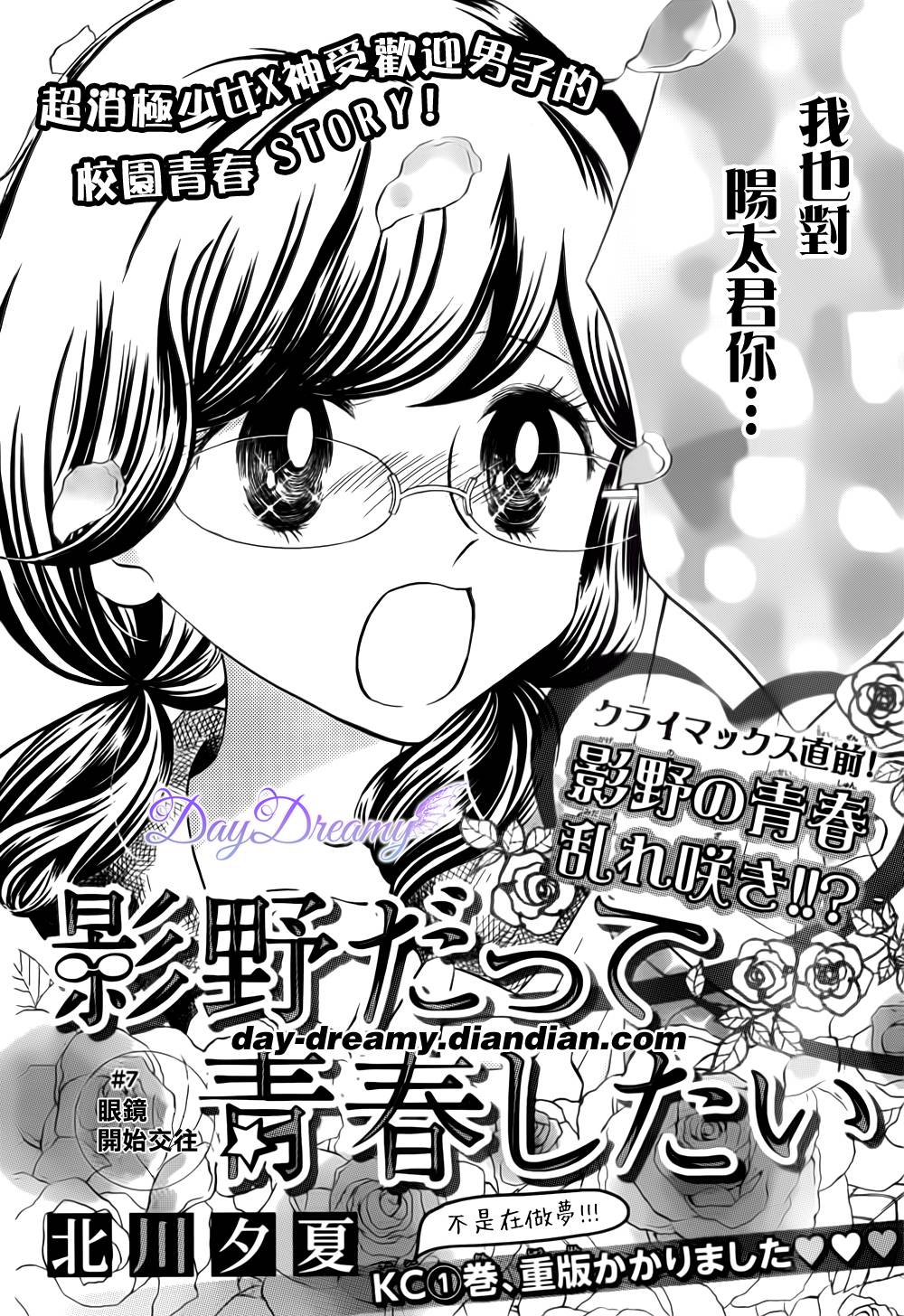 影野也想要青春一回韩漫全集-第07话无删减无遮挡章节图片 