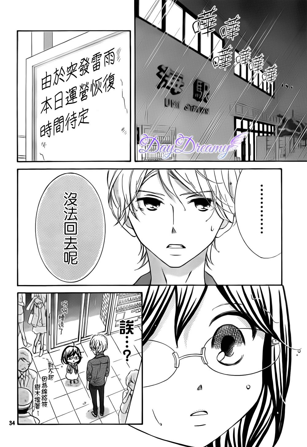 影野也想要青春一回韩漫全集-第07话无删减无遮挡章节图片 