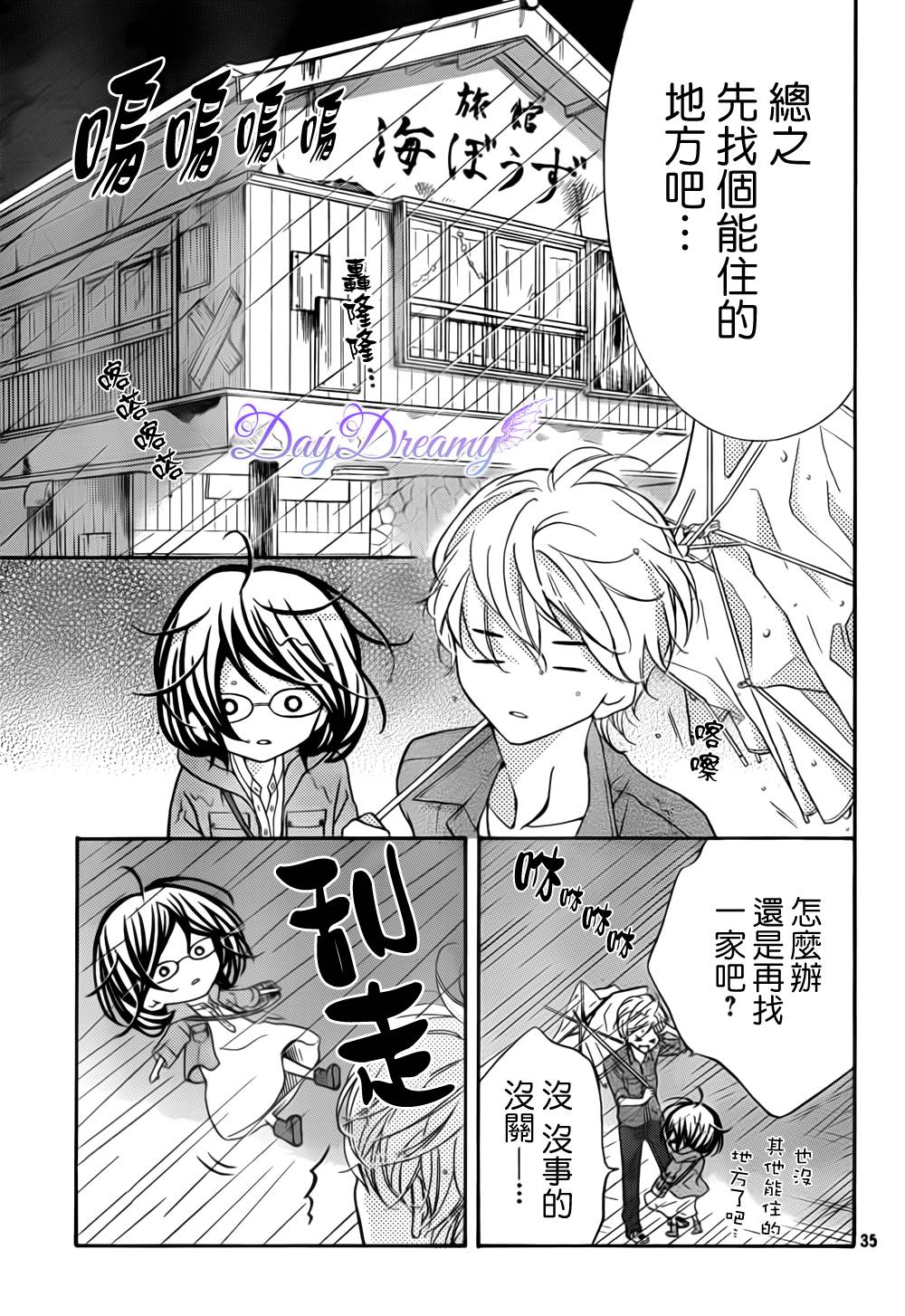 影野也想要青春一回韩漫全集-第07话无删减无遮挡章节图片 