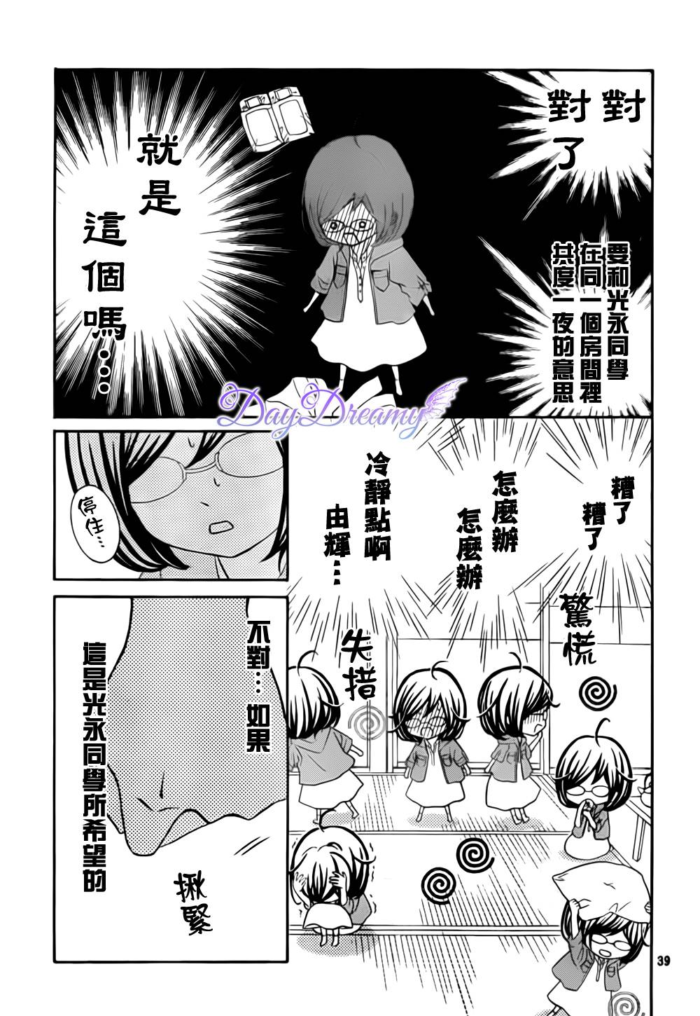 影野也想要青春一回韩漫全集-第07话无删减无遮挡章节图片 