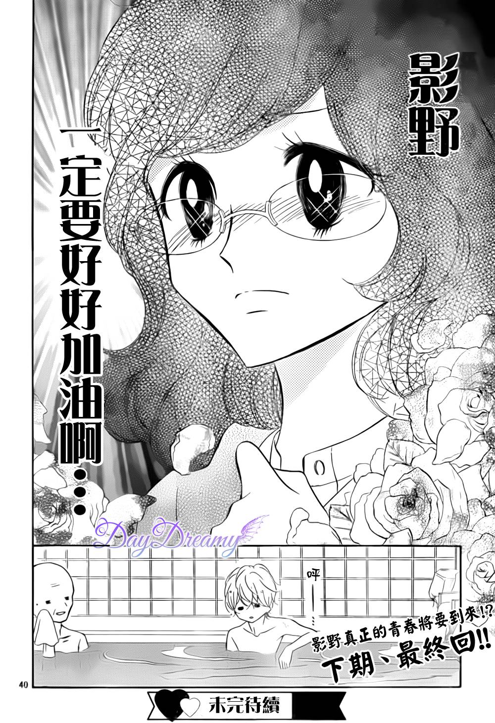 影野也想要青春一回韩漫全集-第07话无删减无遮挡章节图片 