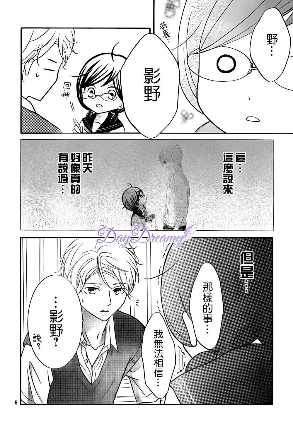 影野也想要青春一回韩漫全集-第07话无删减无遮挡章节图片 