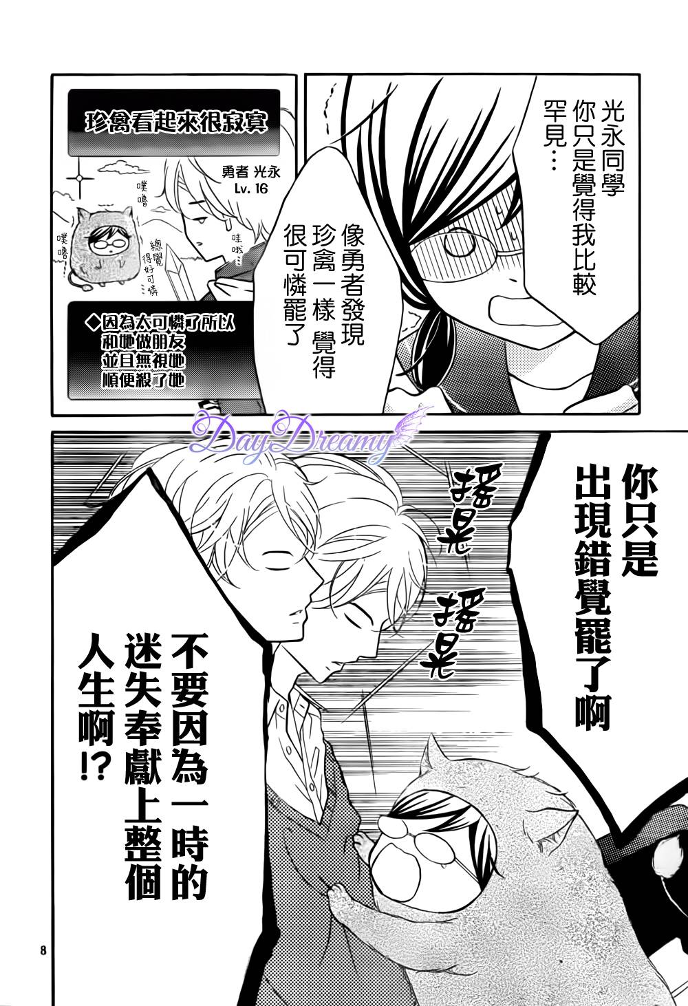 影野也想要青春一回韩漫全集-第07话无删减无遮挡章节图片 