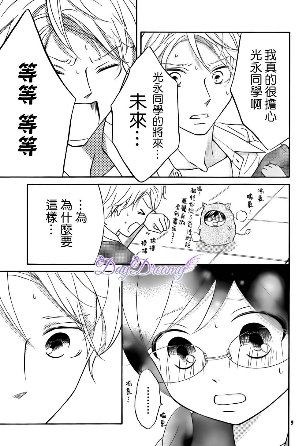 影野也想要青春一回韩漫全集-第07话无删减无遮挡章节图片 