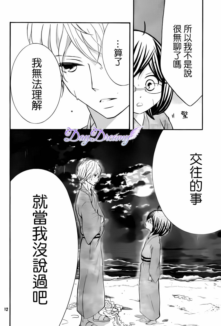 影野也想要青春一回韩漫全集-第08话无删减无遮挡章节图片 